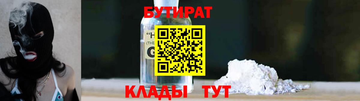 Прокопьевск  БУТИРАТ вода  Бутират  Вход с VPN 
