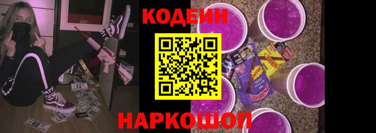 Прокопьевск  Codein Purple Drank  Кодеин напиток Lean (лин)  купить наркотики цена  Вход с VPN 